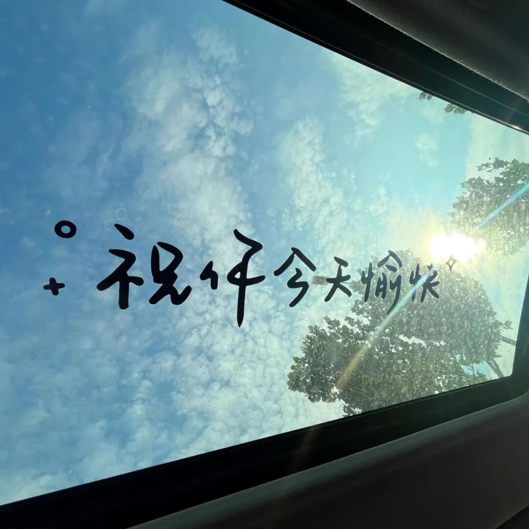 十个字的朋友圈文案,太有感觉了