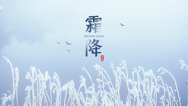 非常走心的霜降节气朋友圈文案