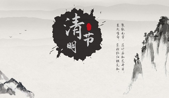 收集一些清明节的文案