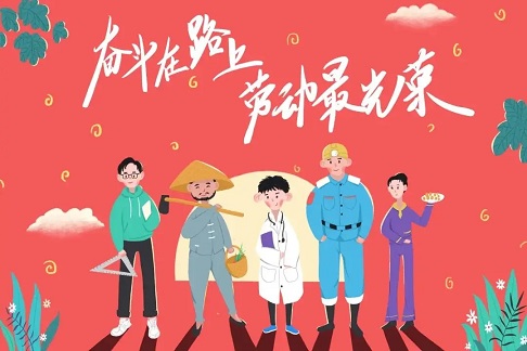 有意思的五一劳动节文案