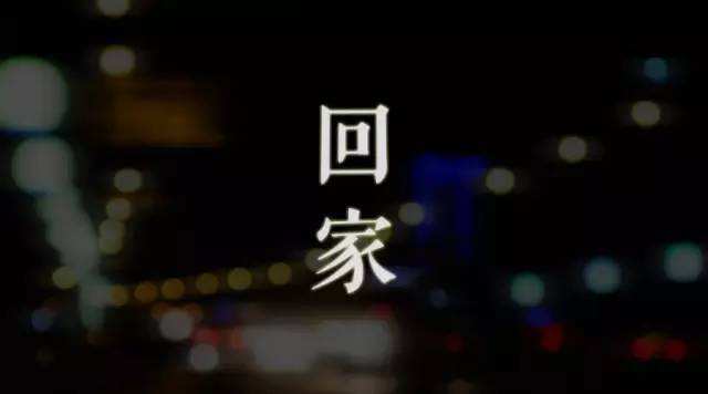 直击内心的过年回家文案