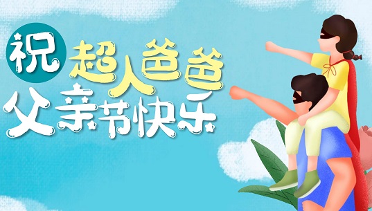 100个父亲节的祝福语大全