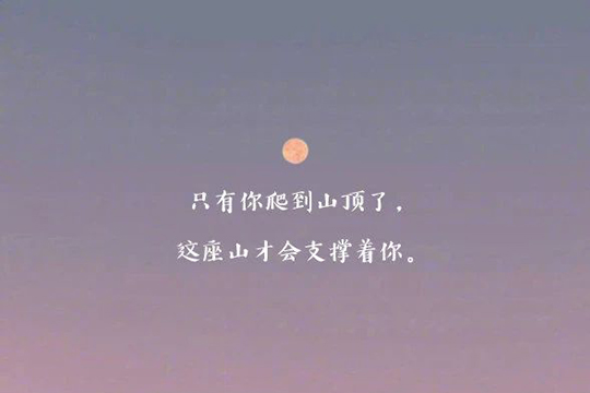 激励自己奋斗的文案大全