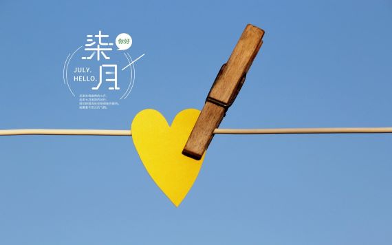 那些关于七月你好的小句子 那些关于七月你好的小句子