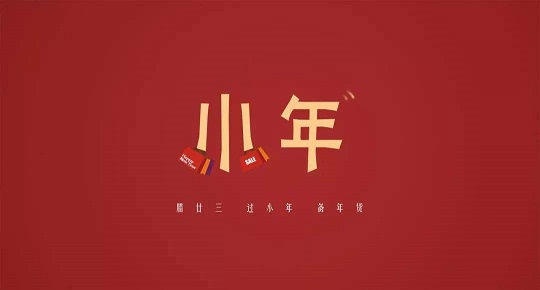 温暖走心的小年文案