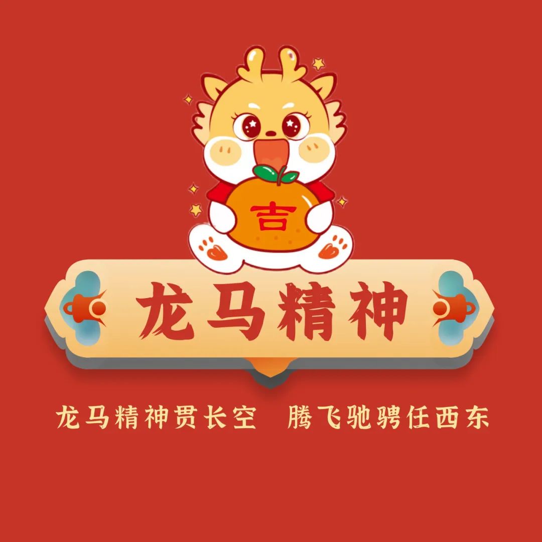 春节拜年简单的龙年祝福语 春节拜年简单的龙年祝福语