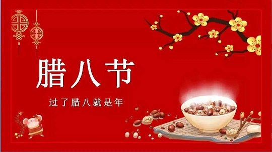 30句关于腊八节的文案短句