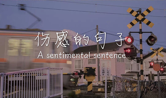 被情所伤的文案精选