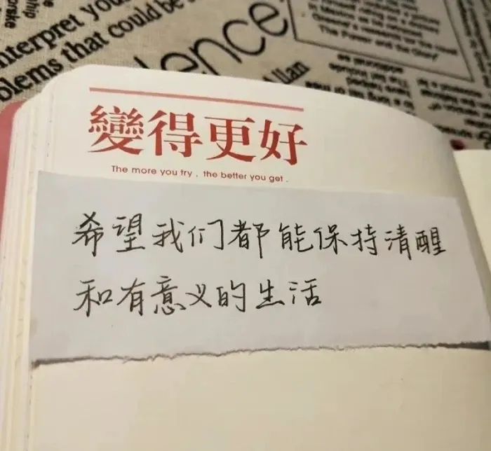 自律清醒且积极向上的短句文案