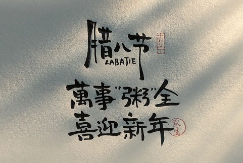 暖心的腊八节文案（60句）