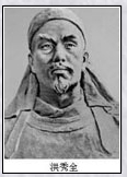 洪秀全头像
