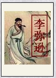 李弥逊头像