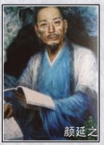 颜延之头像